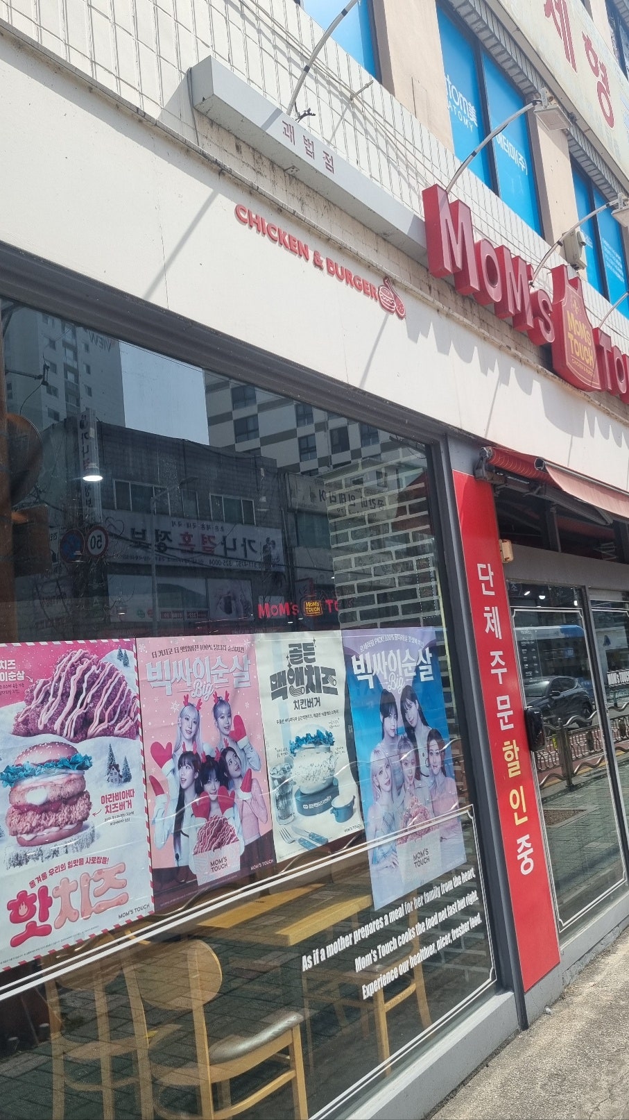 맘스터치 부산괘법점 사진 2