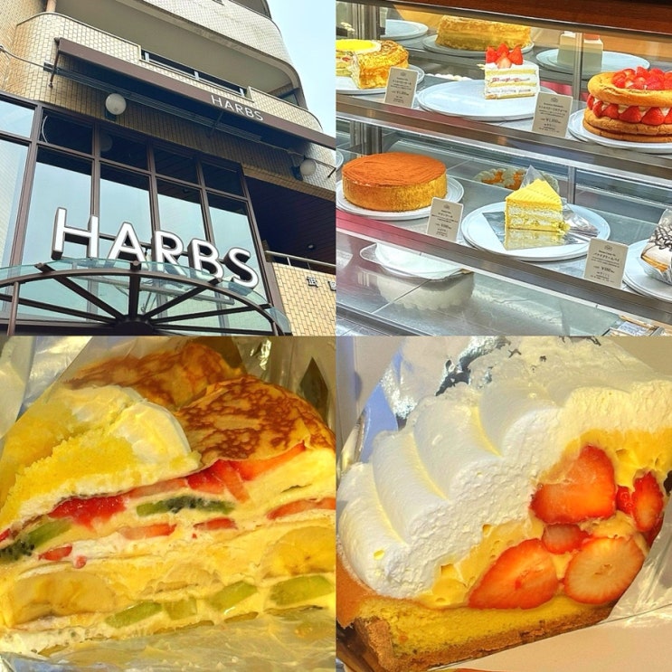  일본 나고야 여행 디저트 카페 추천, 하브스 HARBS 사카에본점 밀 크레이프 케이크 맛집 가격 메뉴 웨이팅 포장 후기