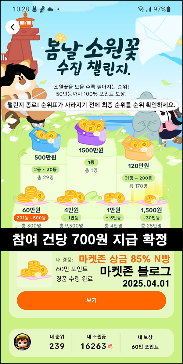 (알림)틱톡 봄날 소원꽃 2차 참여자(리워드 700원/건당)_댓글 필수 (알림)틱톡 봄날 소원꽃 2차 참여자(리워드 700원/건당)_댓글 필수