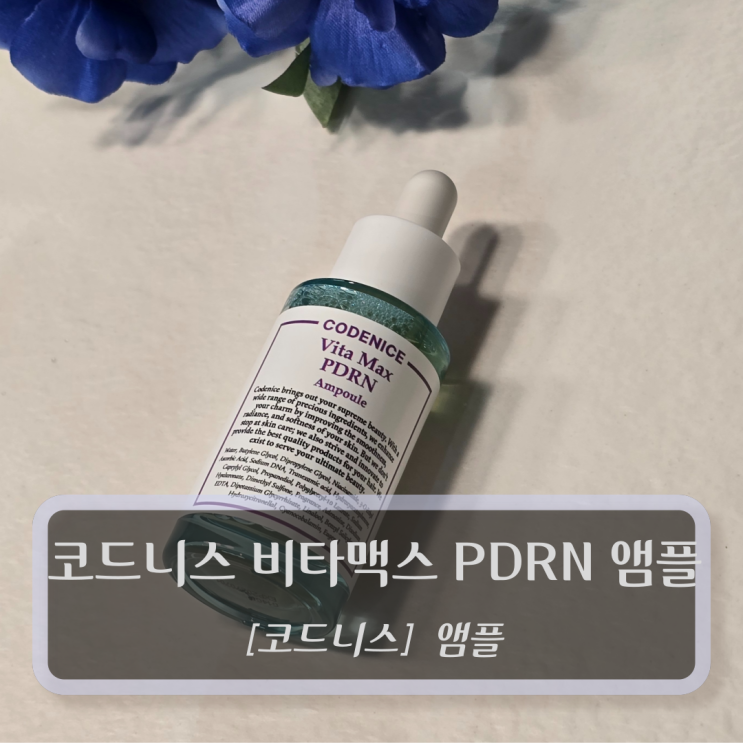  코드니스 재생앰플 :: 코드니스 비타맥스 PDRN앰플