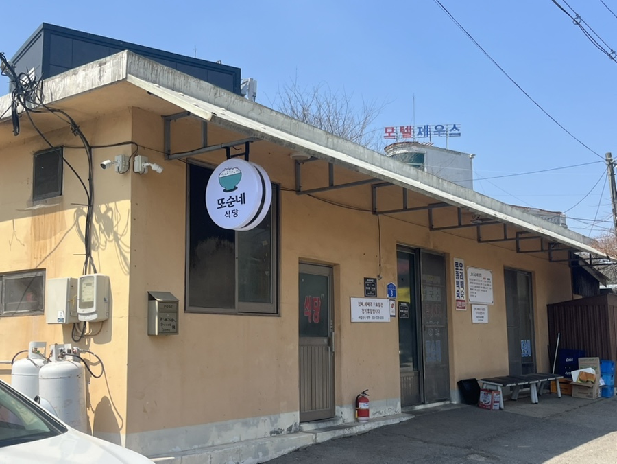 또순네식당 사진 1
