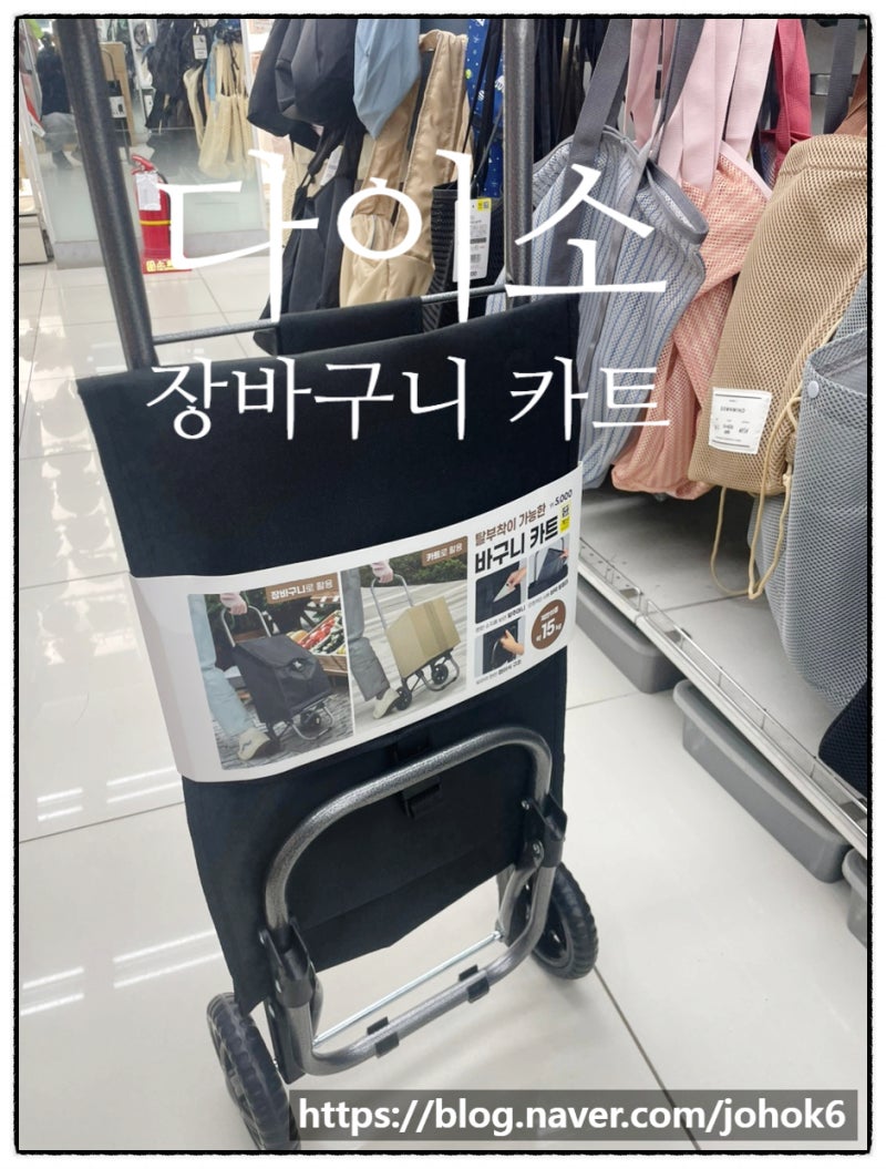 다이소 장바구니 카트 가성비 접이식 운반 카트