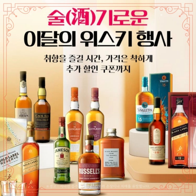  CU 4월 위스키 할인