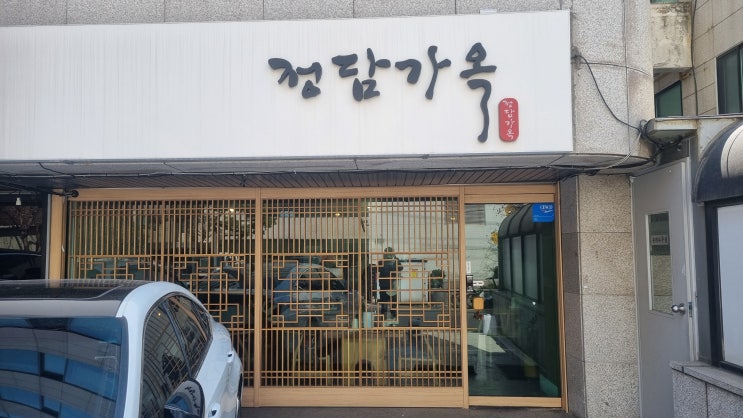  [서울/맛집]신사동 정담가옥을 다녀왔습니다!