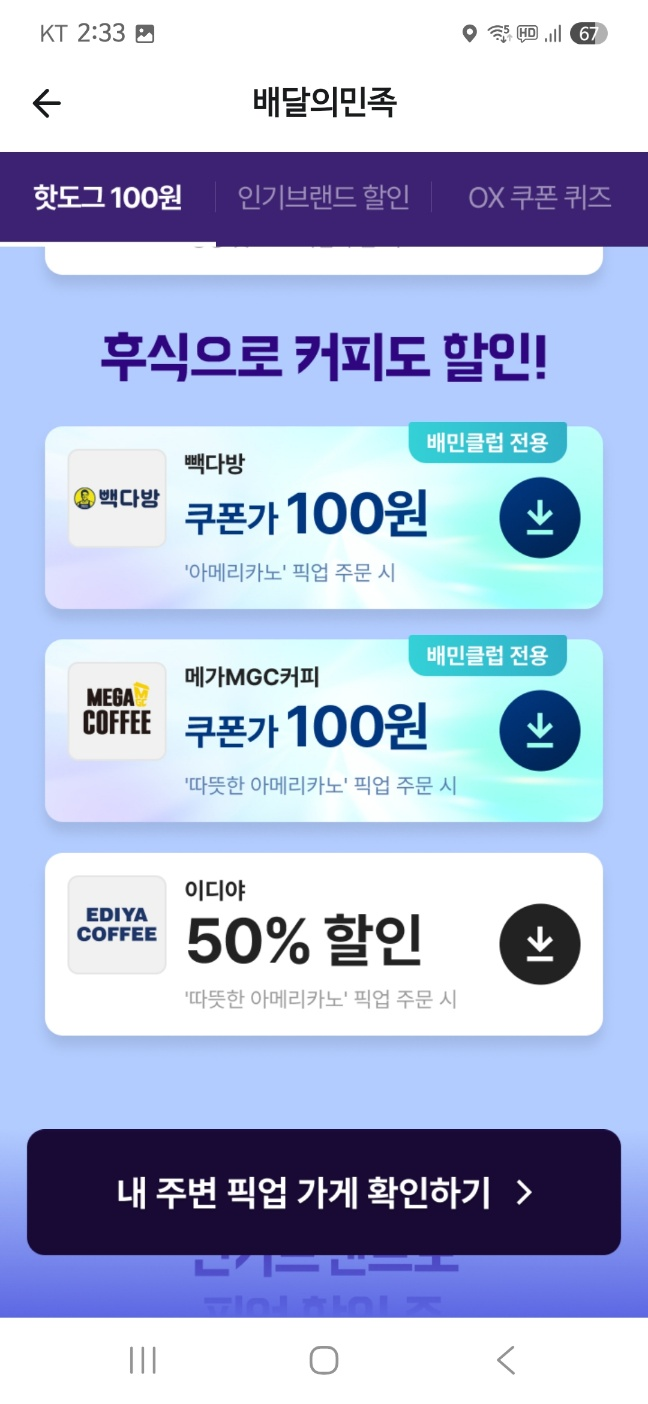  [배달의민족] 명랑핫도그 100원 쿠폰 나왔어요 (픽업 전용)