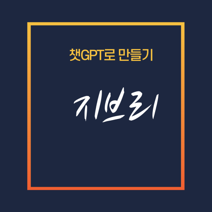  챗지피티 이미지 유행으로 번짐 지브리, 심슨, 디즈니, 픽사
