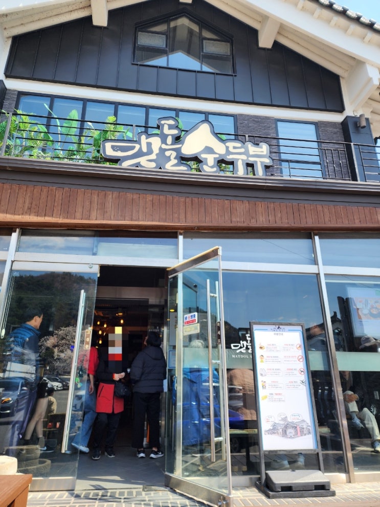  경주 맷돌순두부 리얼 후기 | 경주 맛집 | 경주 보문단지 맛집 | 경주벚꽃명소 | 벚꽃 개화시기 | 현지인한식맛집