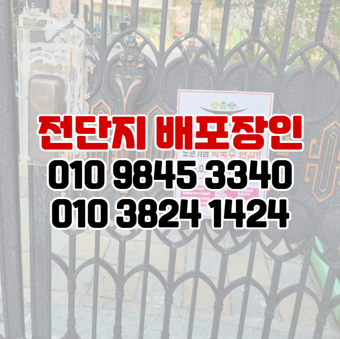  부산 진구 전단지 배포 음식점 오픈행사