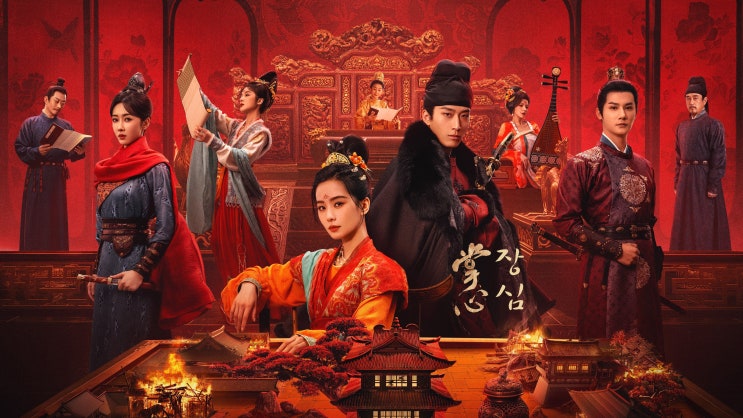  추천 Best 중드 장심 掌心 리뷰