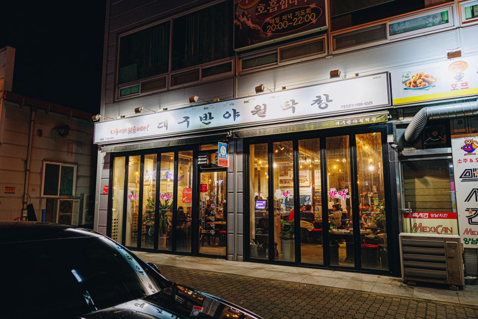 대구반야월막창 구룡점 사진 1