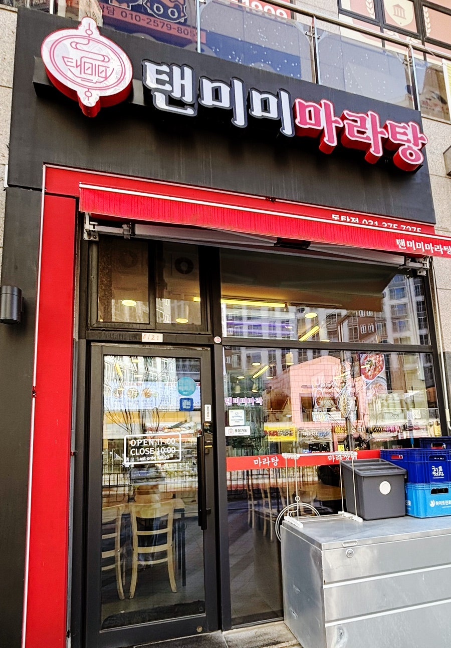 탠미미마라탕 사진 2