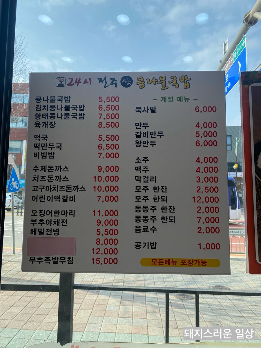 24시전주콩나물국밥 사진 3