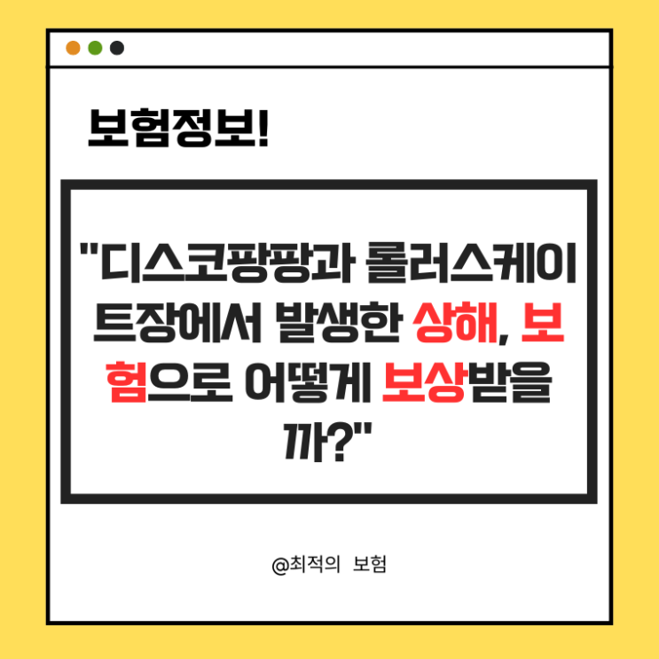 우리 아이 놀이 중 골절? 부모님이 꼭 알아야 할 어린이 골절 보험 청구 방법