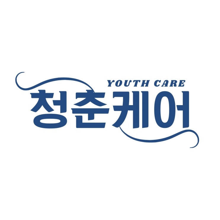  영등포 남자 전문 관리샵 "청춘케어" 4월 이벤트 확인하세요.