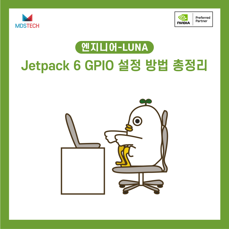  [NVIDIA 스터디] Jetpack 6 GPIO 설정 방법 총정리 (Orin Nano/NX/AGX Orin 대응)