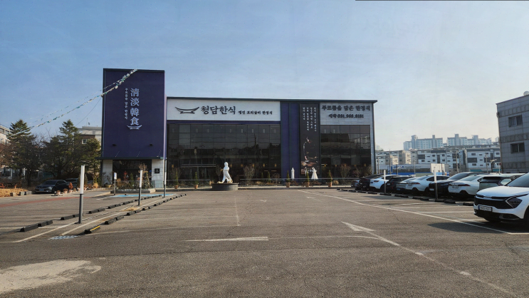  [청담한식 식사점] 건강하고 맛있는 저녁 식사, 식사동한정식