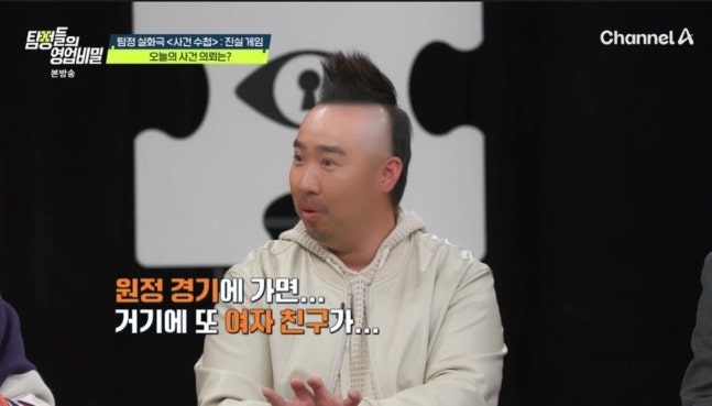탐정들의 영업비밀 유희관 야구계 불륜 폭로 집 비우면 바람 원정 경기 가면 여친