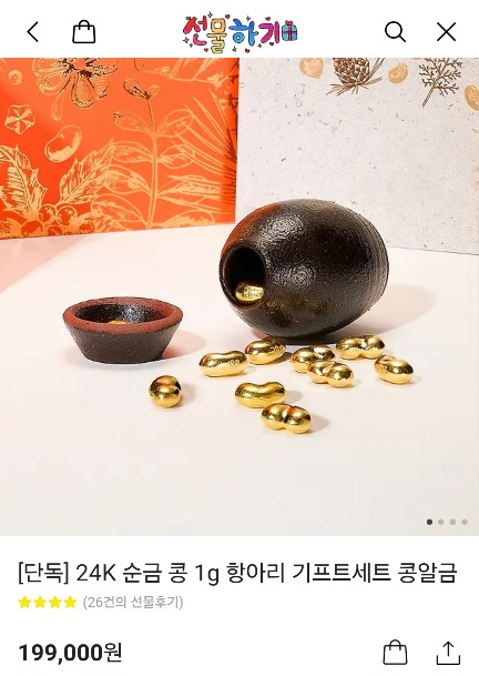  소액으로 시작하는 안전한 콩알금 테크 방법 (+카카오톡선물하기)