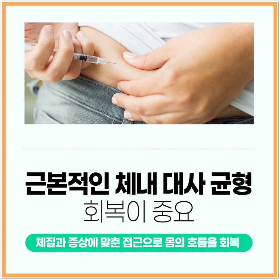 당뇨 관리, 한의원에서 시작하기 제주시한의원