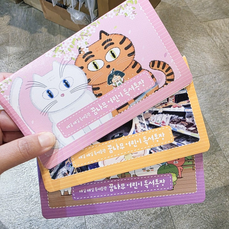  교보문고 어린이 독서통장 : 초등 독서습관 만들기+선물 증정