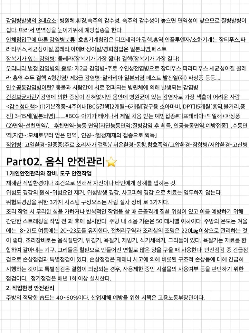 한식조리기능사 필기시험 2주 만에 합격하는 방법_ (이 부분이 진짜 잘 나와요!!)