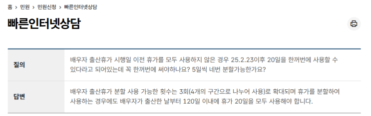  배우자 출산휴가 및 출산전후휴가 급여 공부노트(ft. 금천구 가산동 세무사)