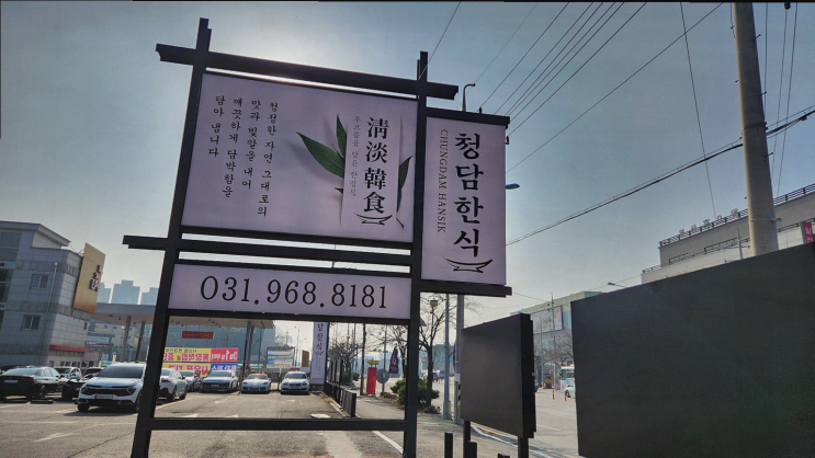  청담한식 식사점에서 건강한 식사동한정식 즐기기