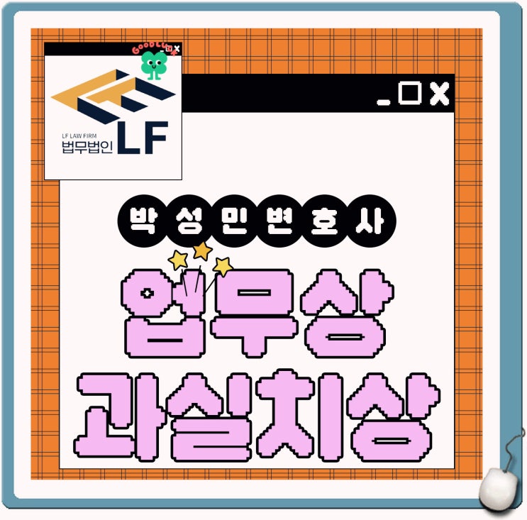  업무상 과실치상 합의 핵심 파악은