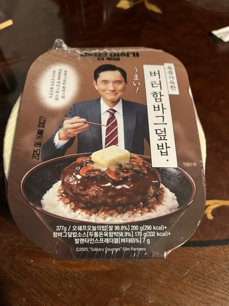  편식리뷰_96 CU 고독한 미식가 더 무비 버터함바그덮밥(5900)