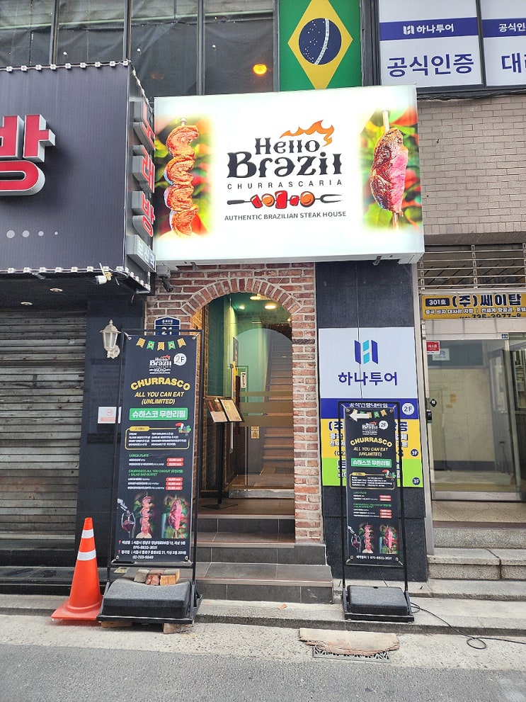  종각역 맛집 스테이크 무한리필 헬로브라질