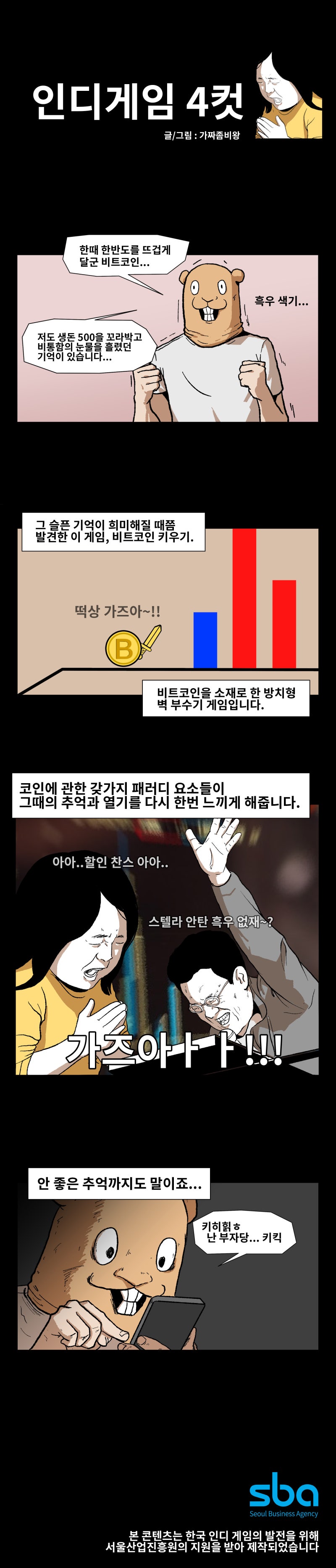 비트코인 키우기 소개하는 만화 : 네이버 블로그