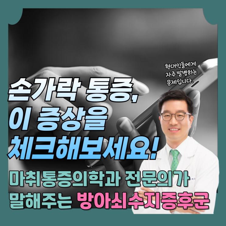  주엽동 정형외과 손가락 통증, 혹시 방아쇠수지증후군?