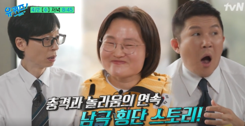 유 퀴즈 287회 한국인 최초 남극 단독 횡단 김영미 대장 나이 프로필