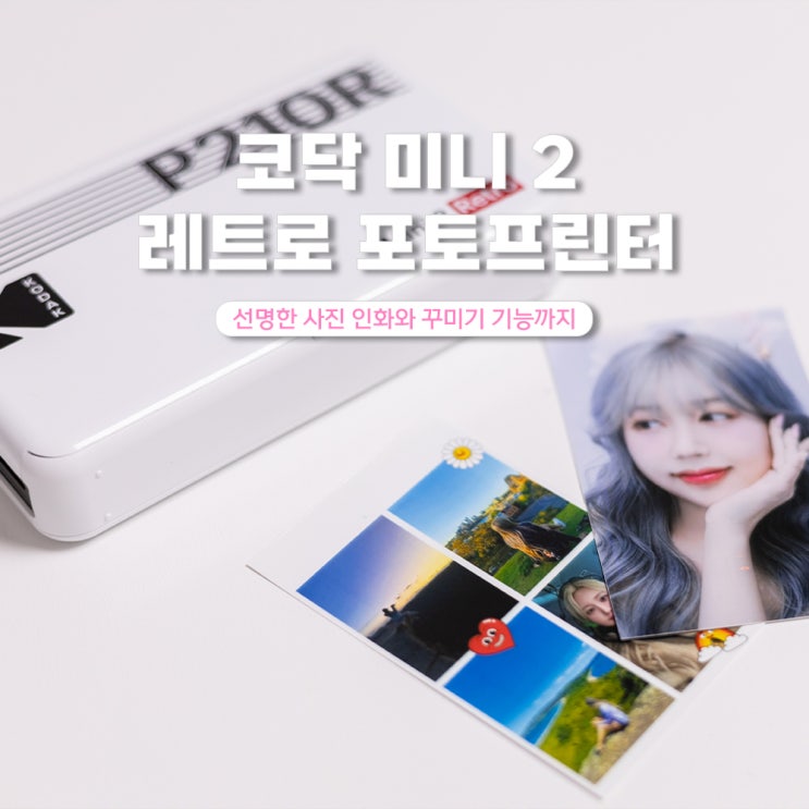  코닥 휴대용 포토프린터 미니2 레트로와 함께 봄 나들이
