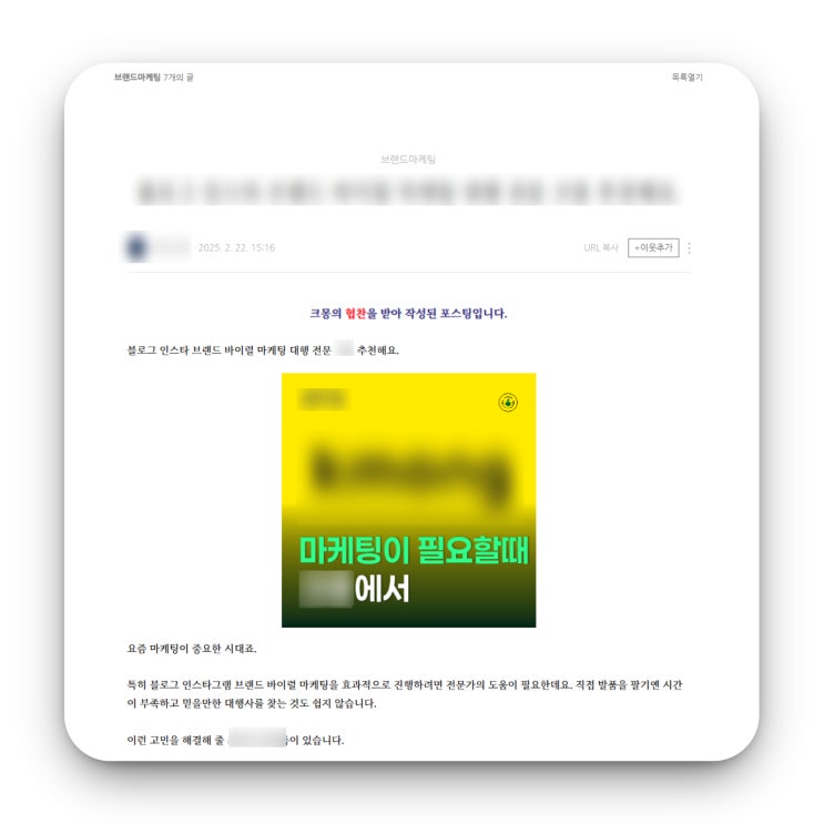  브랜드 블로그 운영, 마케팅 대표인 내가 상위노출에 집착하지 않는 이유