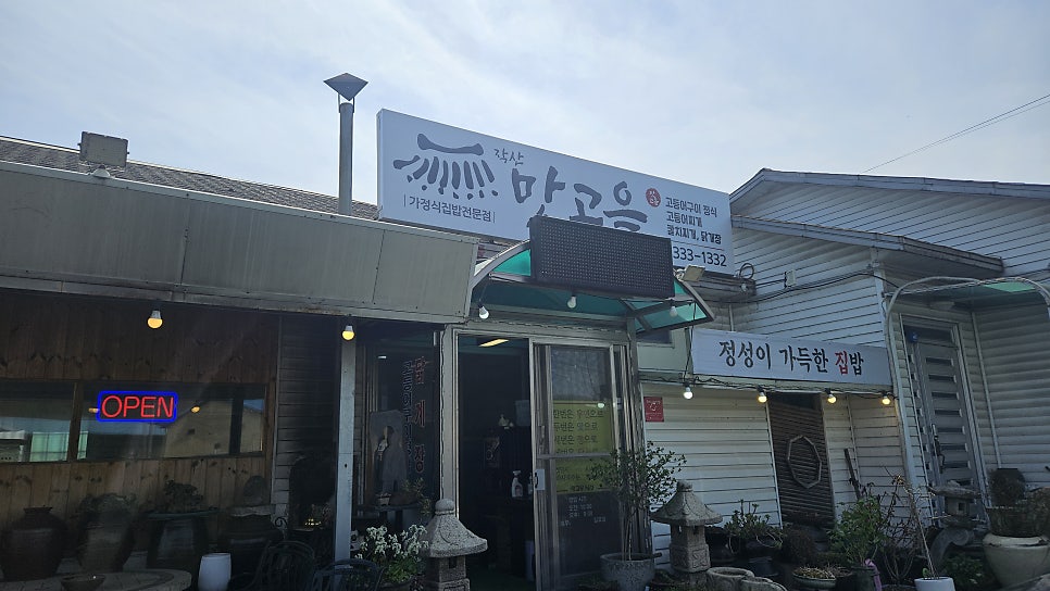 맛고을고등어정식 사진 2