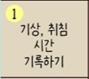  [30일 챌린지] 일기 챌린지1일차, 알람소리와 함께 "기상, 취침시간 기록하기" (feat. 동기부여)