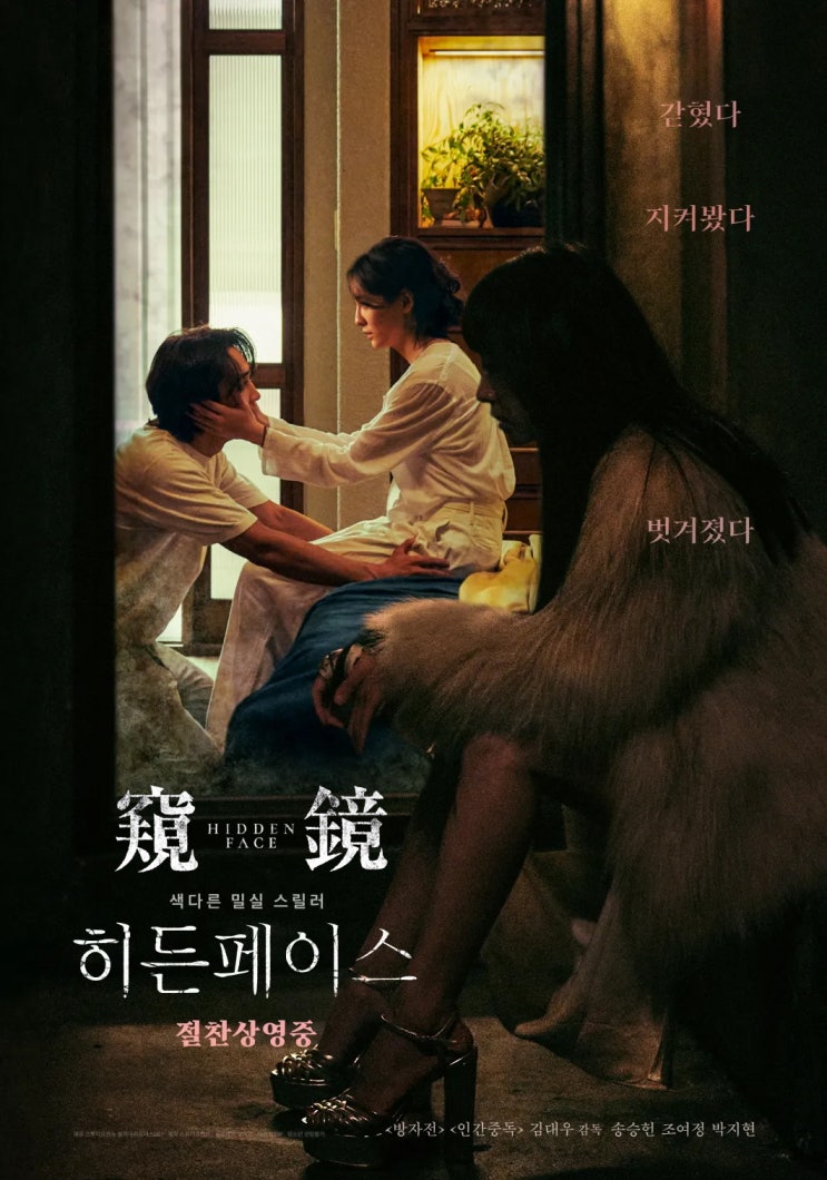  추천 Best 영화 히든페이스 - 출연진 및 정보 리뷰