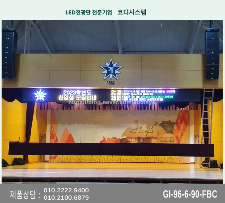  학교 실내 강당에 시공된 현수막LED전광판 활용법