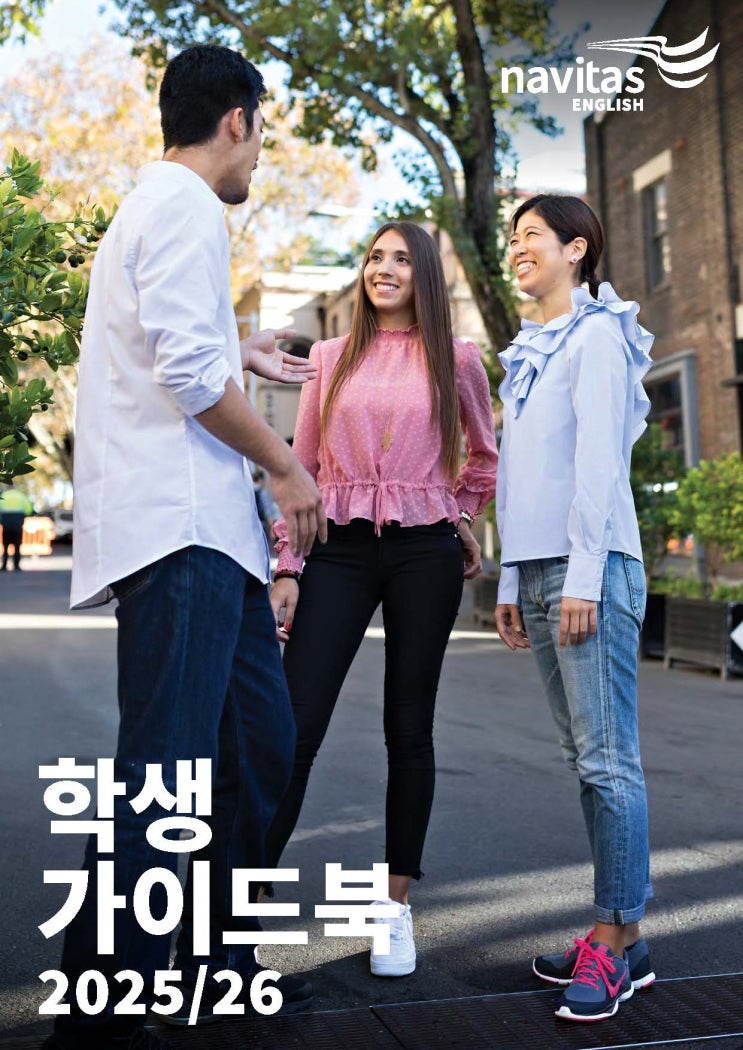  호주 어학연수 나비타스 어학원 최대 학비할인 "1085"