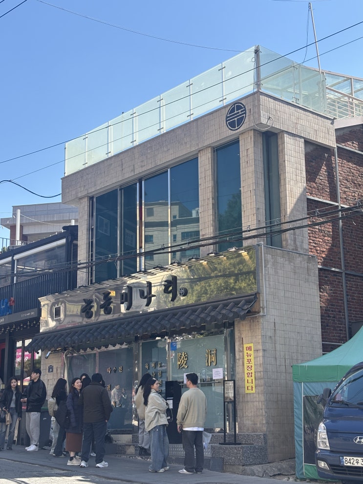  능동미나리 용산 본점 평일 웨이팅, 테이블링, 육회비빔밥 후기