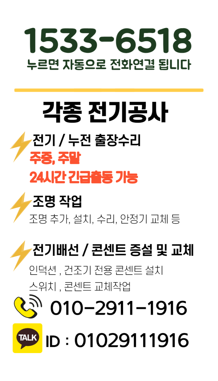  서울 강남구 전기수리 전문업체 - 빠르고 안전한 전기고장 수리