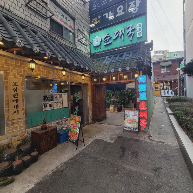  [맛집리뷰] 정남옥 노량진점, 맛있고 푸짐한 동작구순대국밥