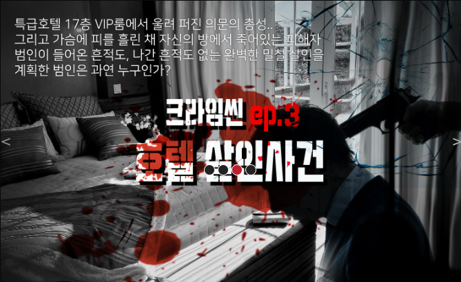  서면놀거리 방탈출 추리게임 크라임씬플레이