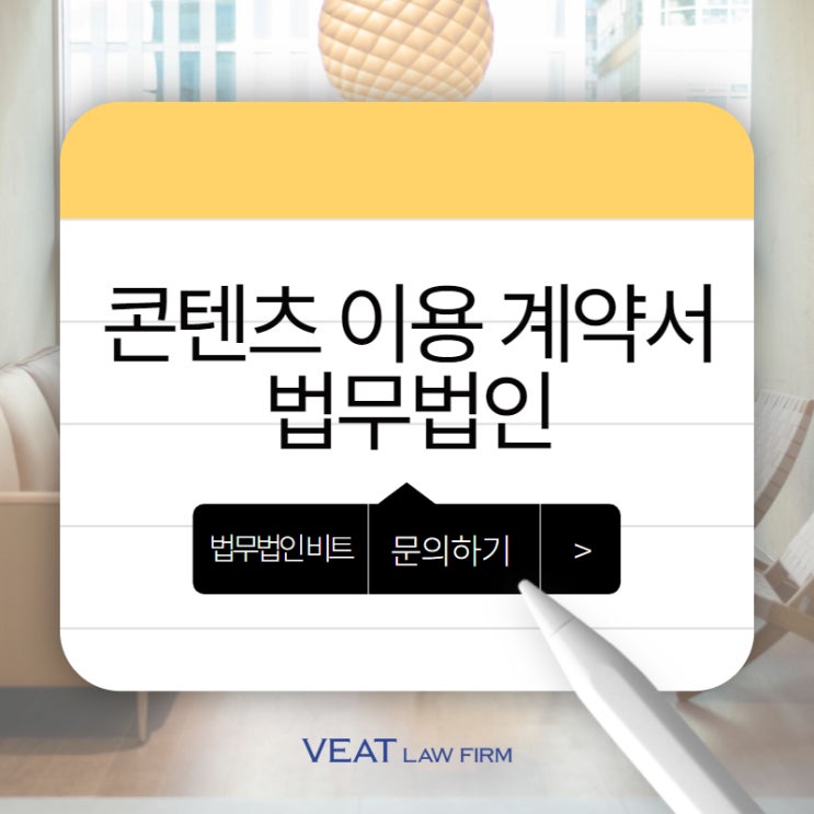  이러닝 콘텐츠 이용 계약서, 지식재산권 사용 허락만으로 충분할까?