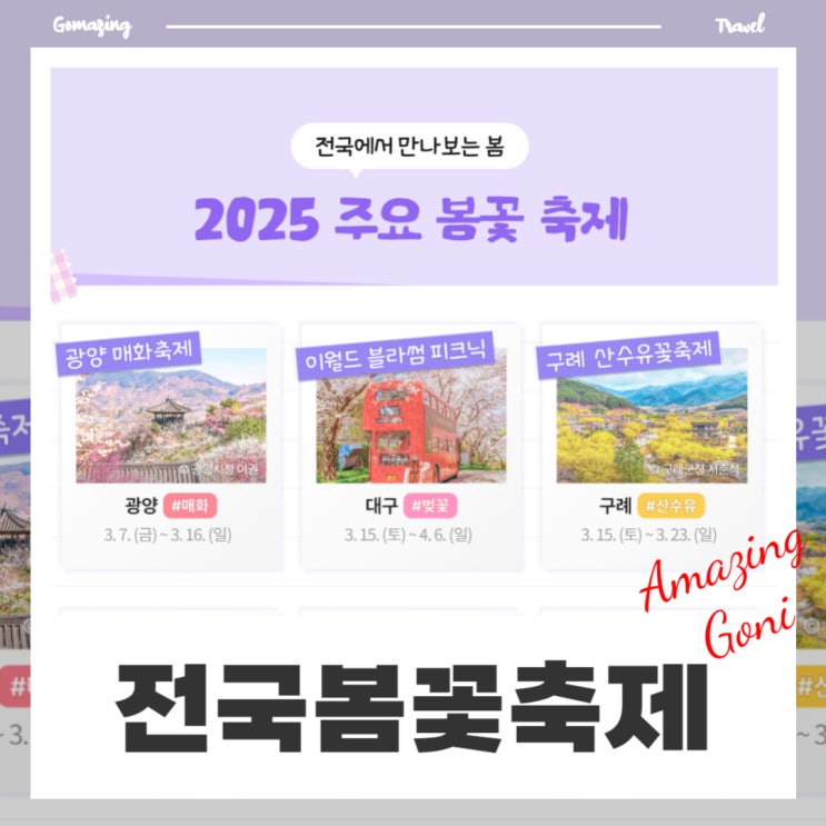 3월 4월 아이와가볼만한 전국 봄꽃 꽃놀이 : 세계튤립꽃박람회, 휴애리 유채꽃축제, 군포 철쭉 축제 3월 4월 아이와가볼만한 전국 봄꽃 꽃놀이 : 세계튤립꽃박람회, 휴애리 유채꽃축제, 군포 철쭉 축제