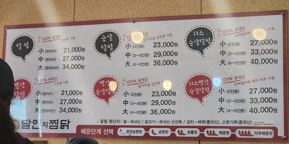 달인의찜닭 두류점 사진 3