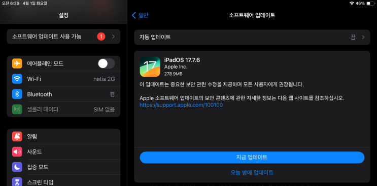 애플 아이폰 iOS 17.7.6 / 아이패드 iPadOS 17.7.6 정식 버전 업데이트 내용과 방법 확인 하세요 애플 아이폰 iOS 17.7.6 / 아이패드 iPadOS 17.7.6 정식 버전 업데이트 내용과 방법 확인 하세요