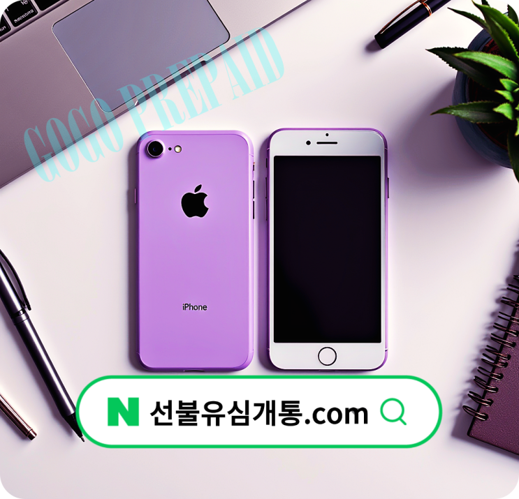  중고 핸드폰 유심교체 비대면개통 따라하기️
