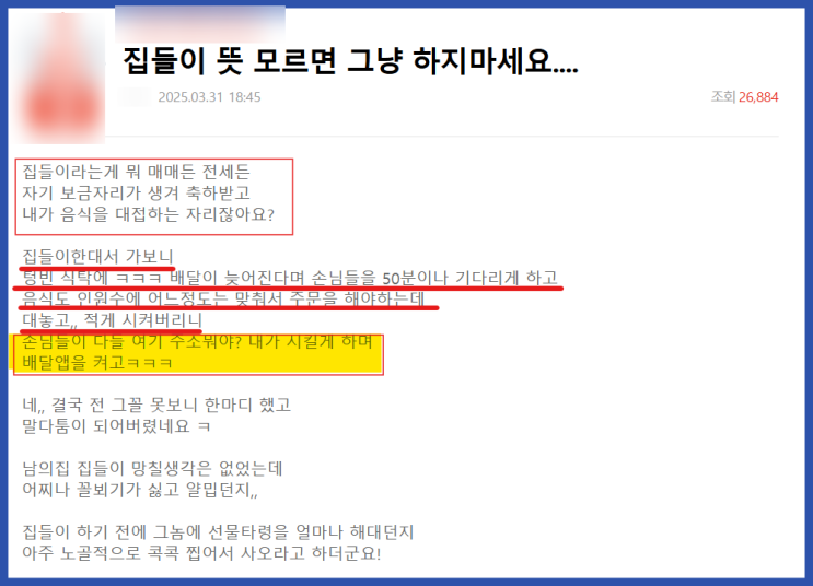  집들이 뜻 모르면 그냥 하지 마세요...
